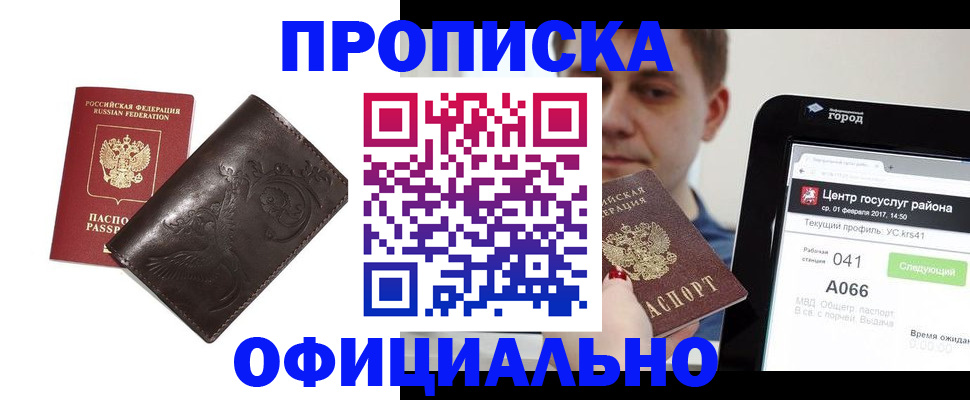 прописка гарантия в Унече